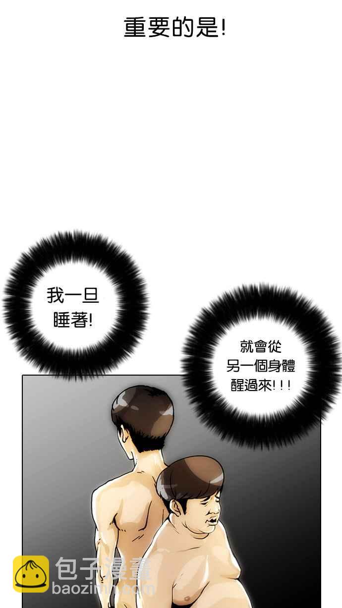 🍕看脸时代 [第3话] 第43页