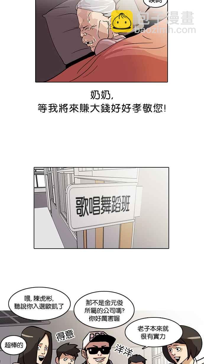 🍕看脸时代 [第21话] 校庆 (1) 第15页
