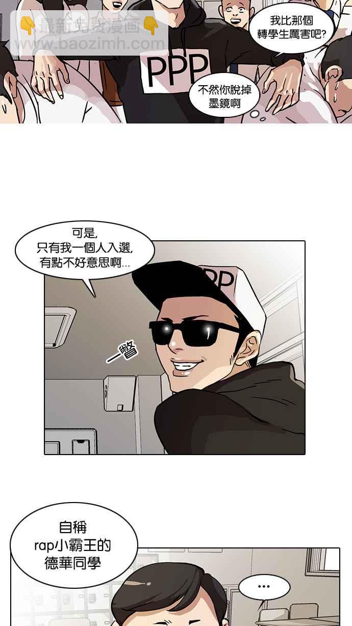 🍕看脸时代 [第21话] 校庆 (1) 第16页