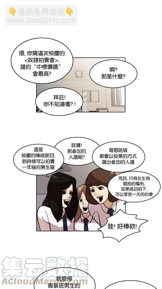 🍕看脸时代 [第21话] 校庆 (1) 第21页