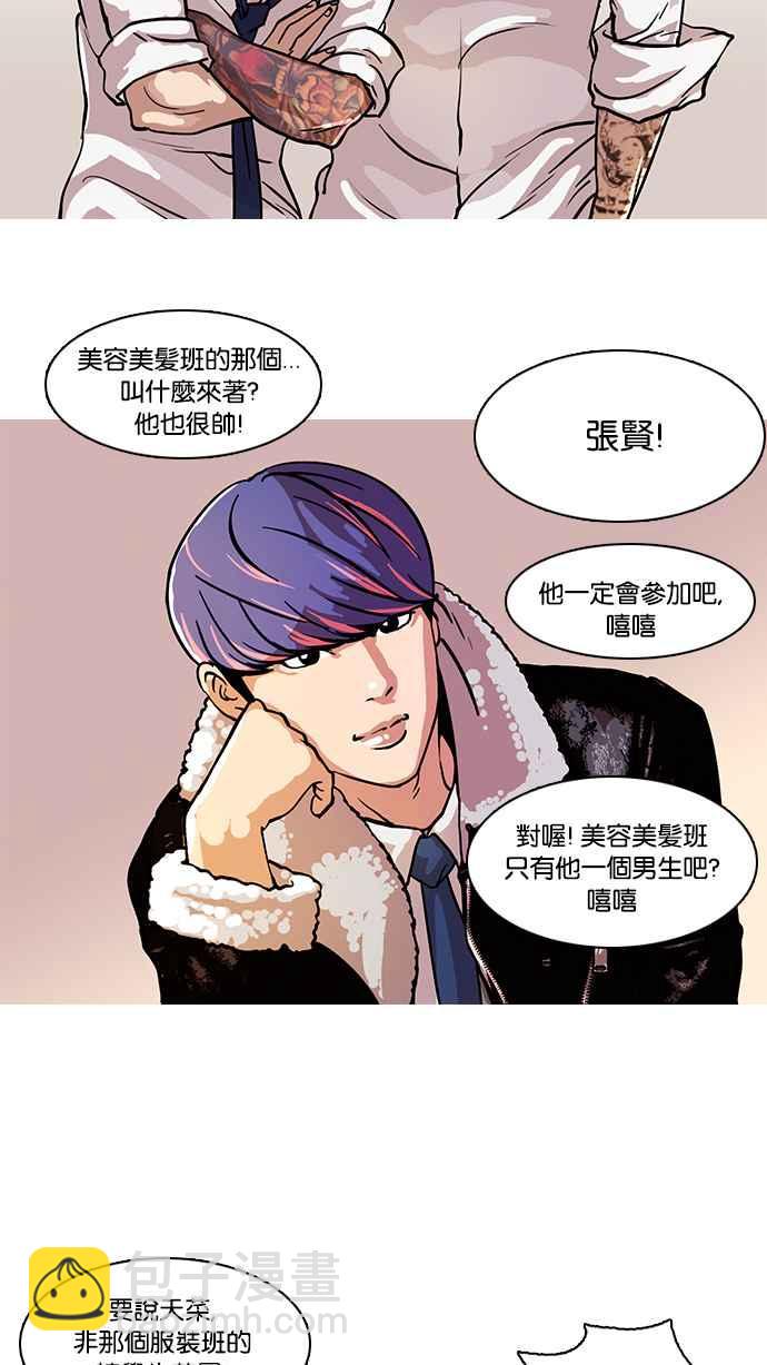 🍕看脸时代 [第21话] 校庆 (1) 第23页