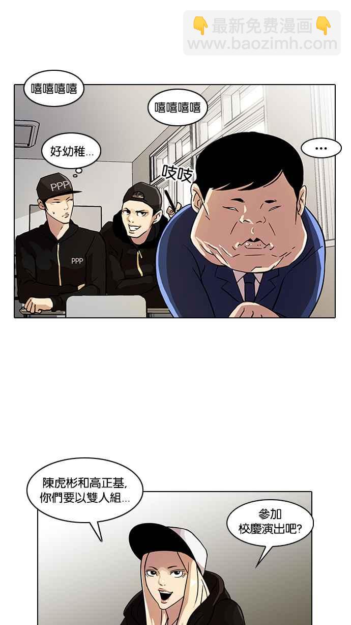 🍕看脸时代 [第21话] 校庆 (1) 第28页