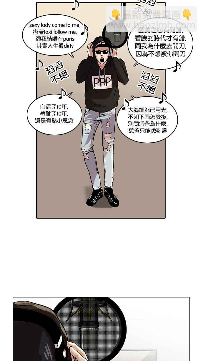 🍕看脸时代 [第21话] 校庆 (1) 第3页