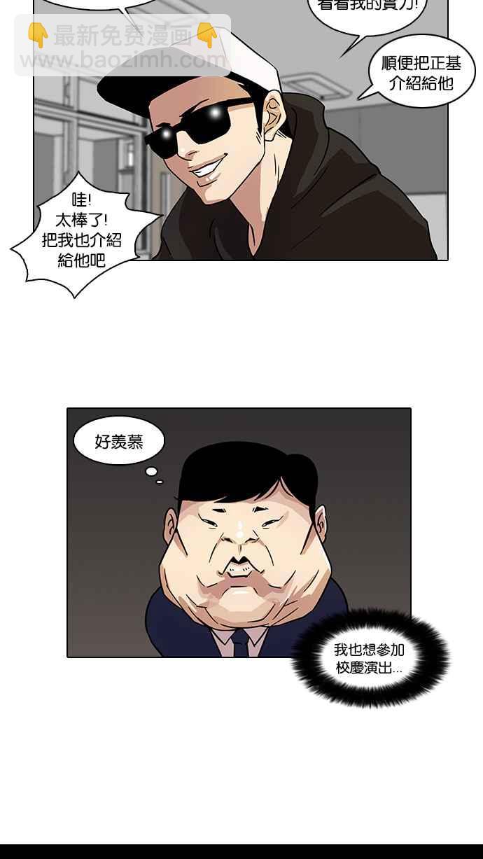 🍕看脸时代 [第21话] 校庆 (1) 第30页