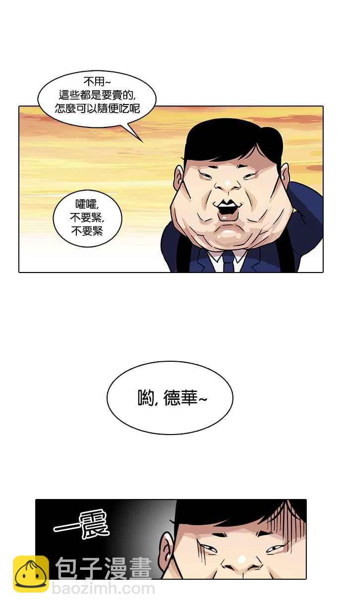 🍕看脸时代 [第21话] 校庆 (1) 第34页