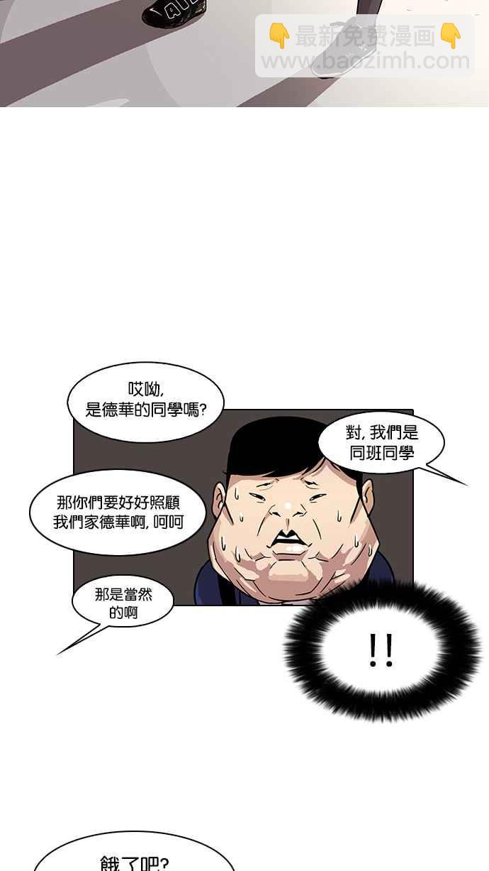 🍕看脸时代 [第21话] 校庆 (1) 第36页