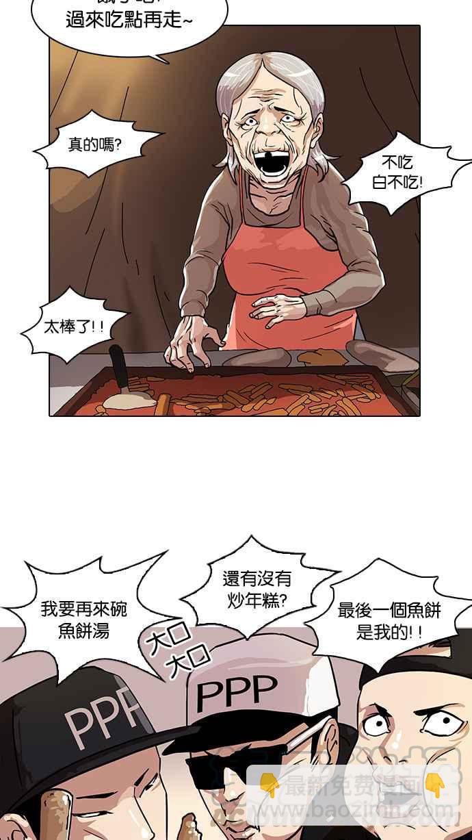 🍕看脸时代 [第21话] 校庆 (1) 第37页
