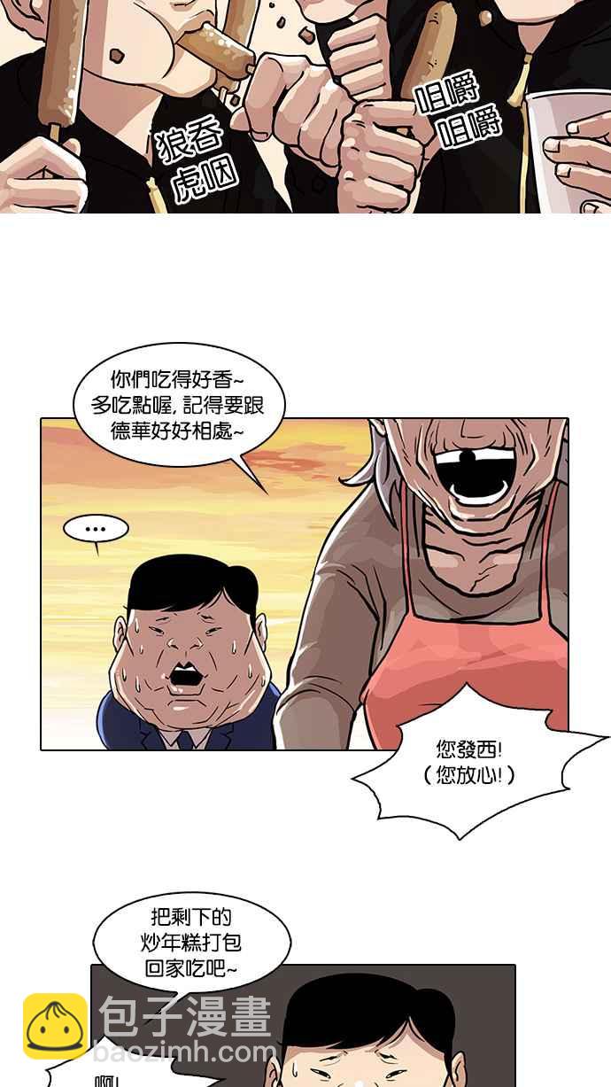🍕看脸时代 [第21话] 校庆 (1) 第38页