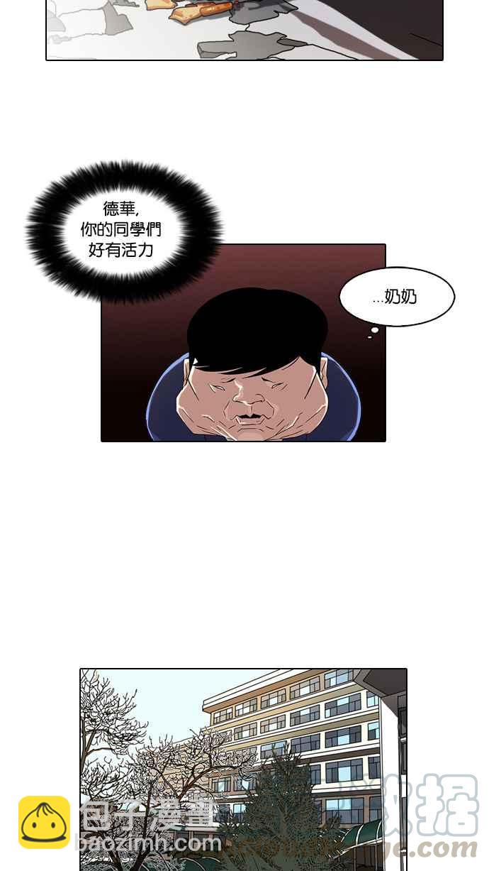 🍕看脸时代 [第21话] 校庆 (1) 第41页