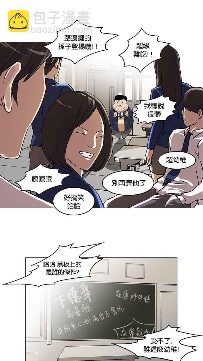 🍕看脸时代 [第21话] 校庆 (1) 第43页