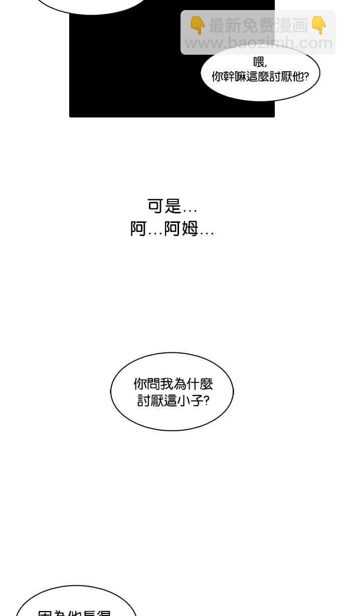 🍕看脸时代 [第21话] 校庆 (1) 第48页