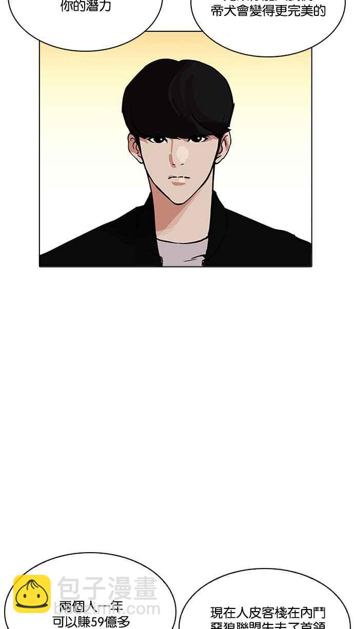 🍕看脸时代 [第209话] 帝犬联盟 [11] 第42页