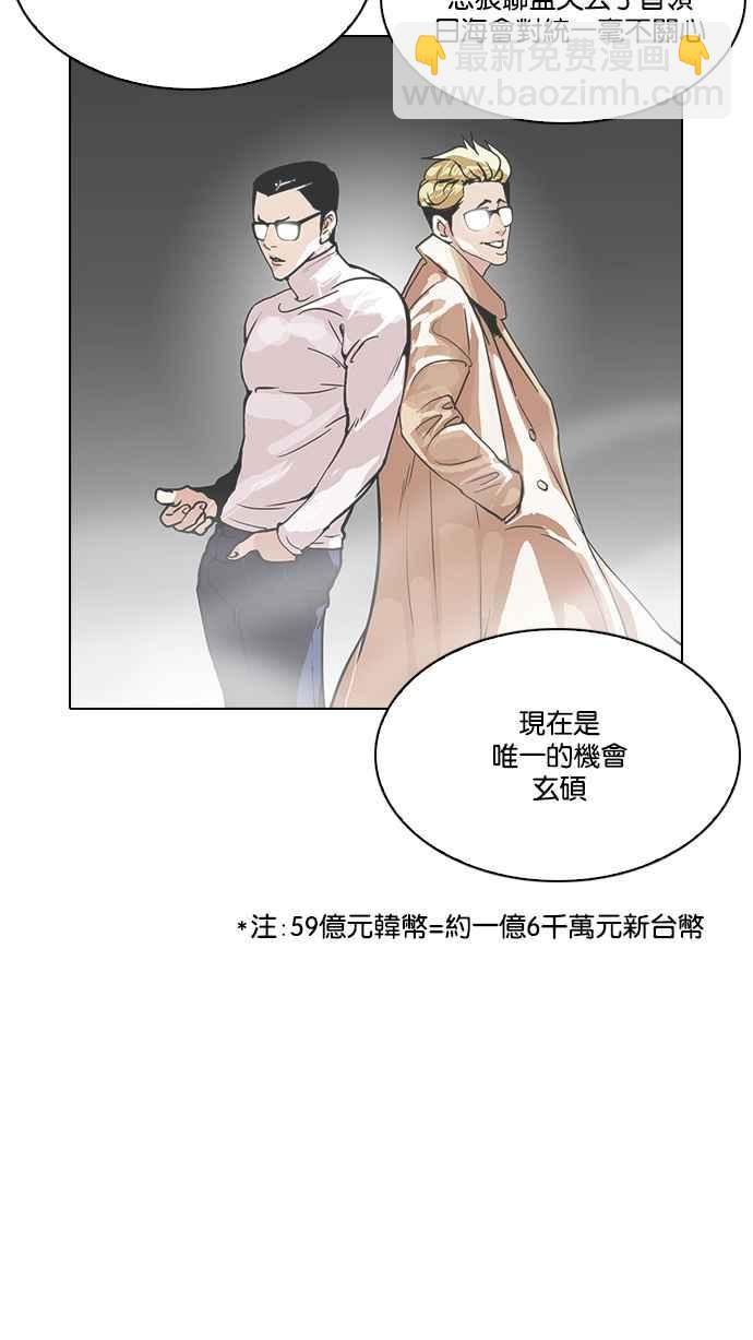 🍕看脸时代 [第209话] 帝犬联盟 [11] 第43页