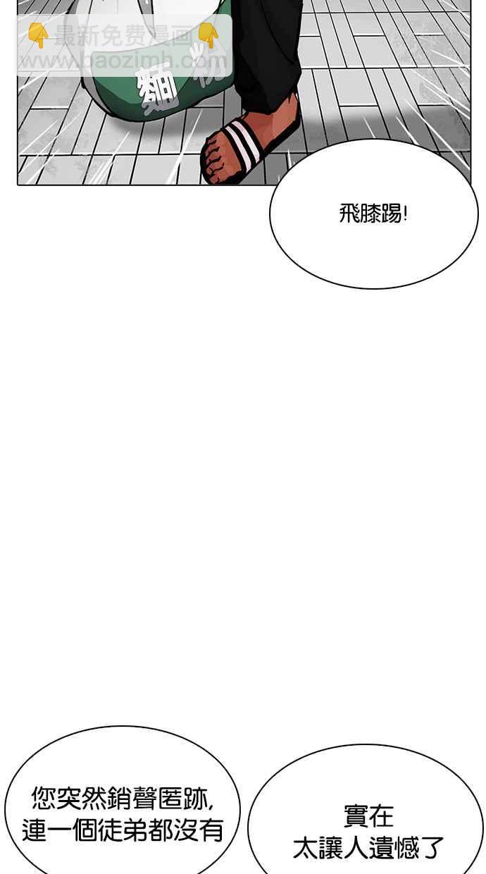 🍕看脸时代 [第213话] 帝犬联盟 [之后] 第19页