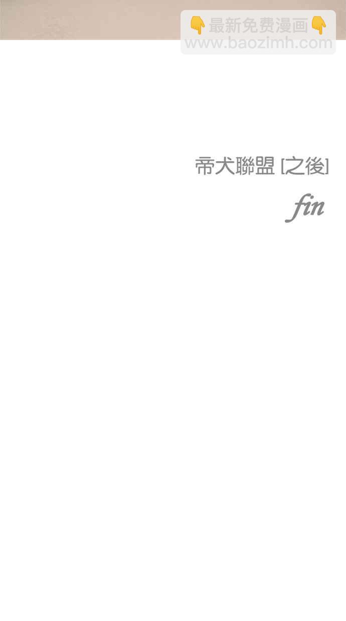 🍕看脸时代 [第213话] 帝犬联盟 [之后] 第28页
