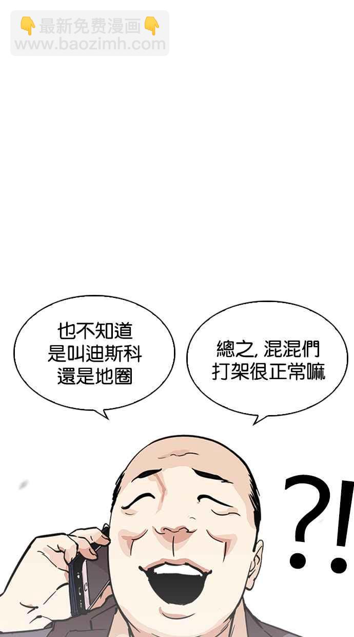 🍕看脸时代 [第213话] 帝犬联盟 [之后] 第35页