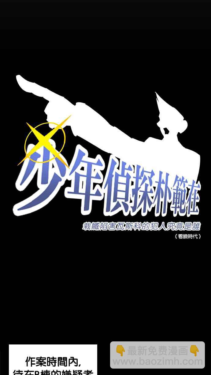 🍕看脸时代 [第215话] 少年侦探朴范在[1_3] 第35页