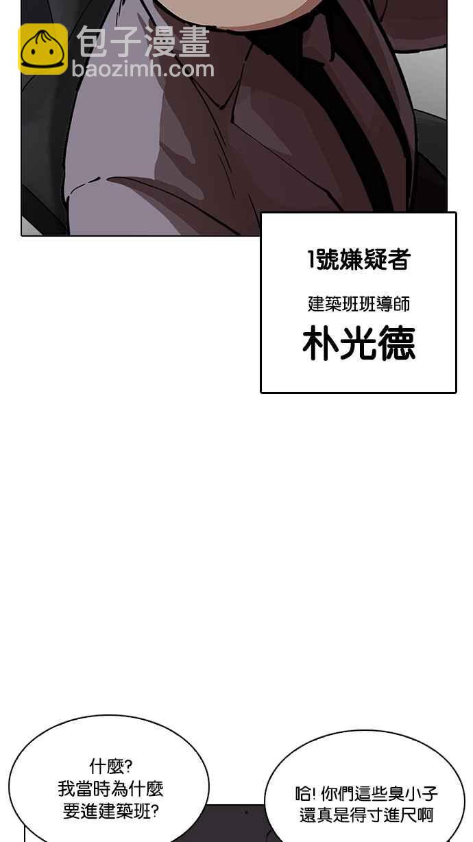 🍕看脸时代 [第215话] 少年侦探朴范在[1_3] 第39页