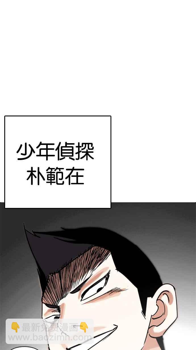 🍕看脸时代 [第217话] 少年侦探朴范在[3_3] 第27页