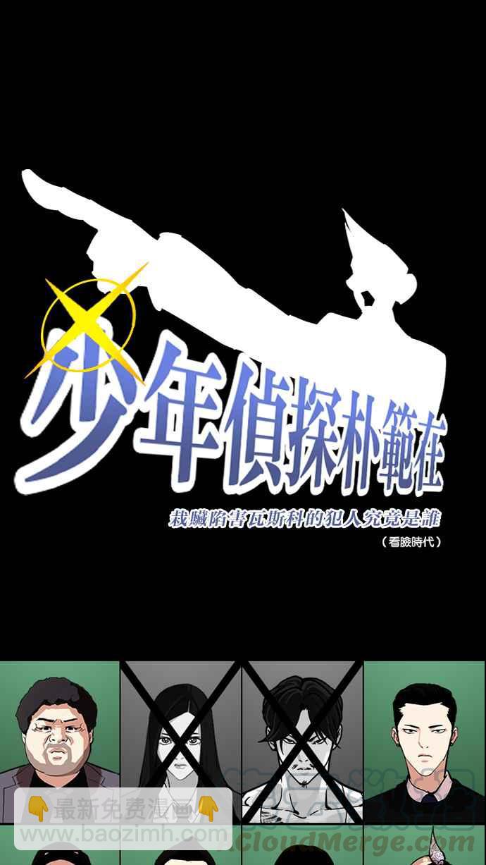 🍕看脸时代 [第217话] 少年侦探朴范在[3_3] 第31页