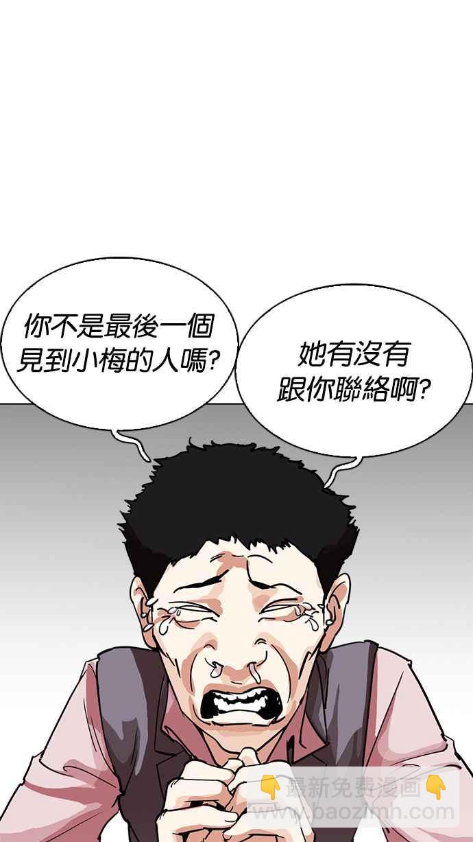 🍕看脸时代 [第219话]「离家出走」组织 [01] 第19页