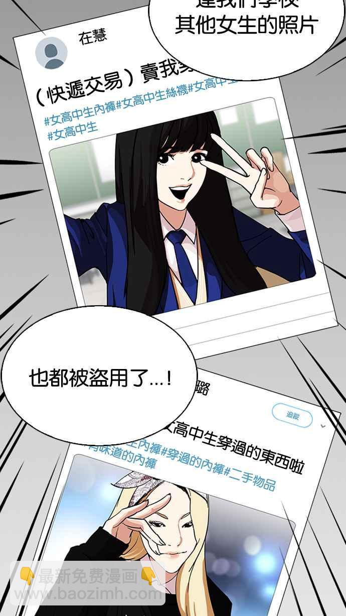 🍕看脸时代 [第219话]「离家出走」组织 [01] 第38页