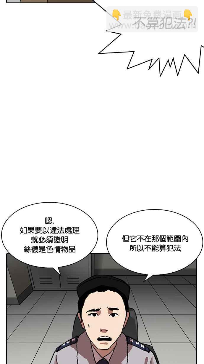 🍕看脸时代 [第219话]「离家出走」组织 [01] 第45页