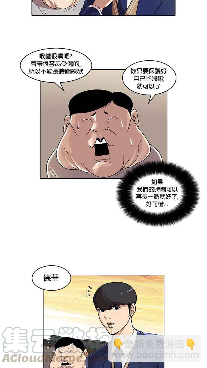 🍕看脸时代 [第23话] 校庆 (3) 第21页