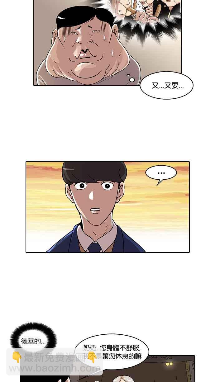 🍕看脸时代 [第23话] 校庆 (3) 第23页