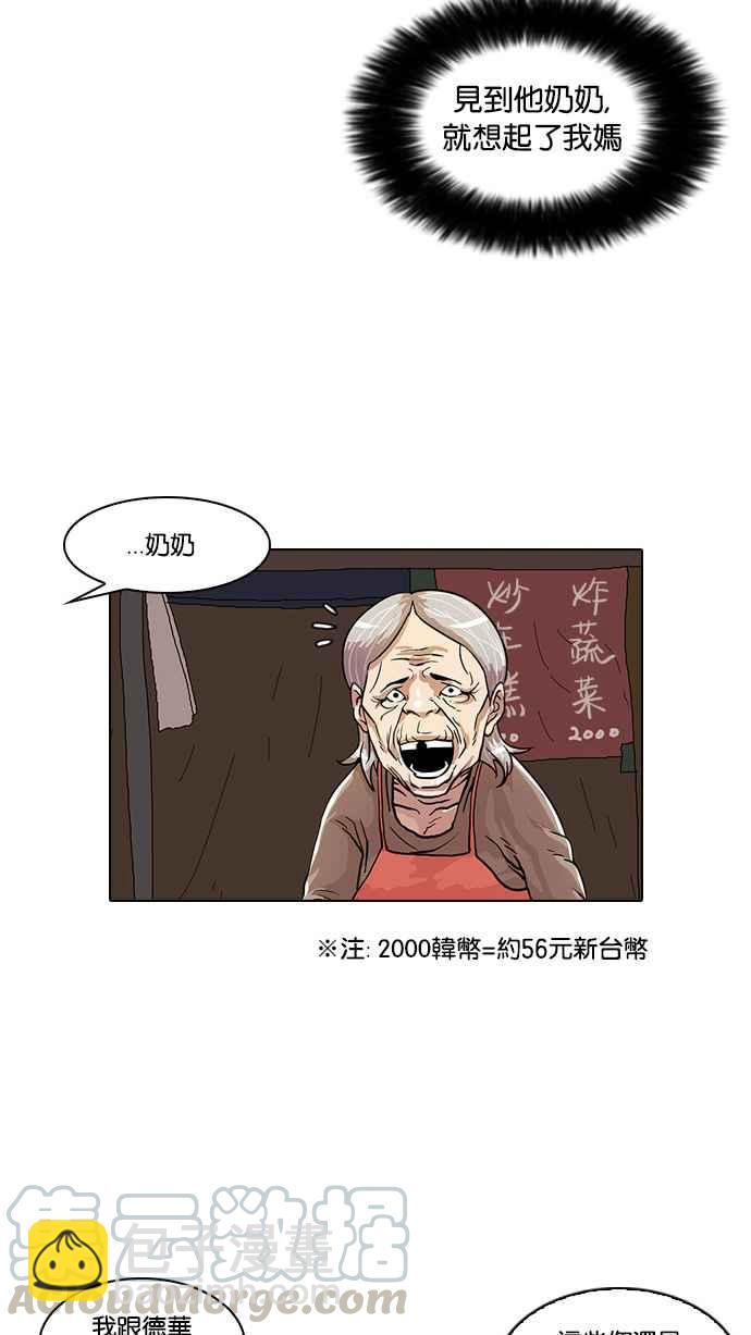 🍕看脸时代 [第23话] 校庆 (3) 第25页