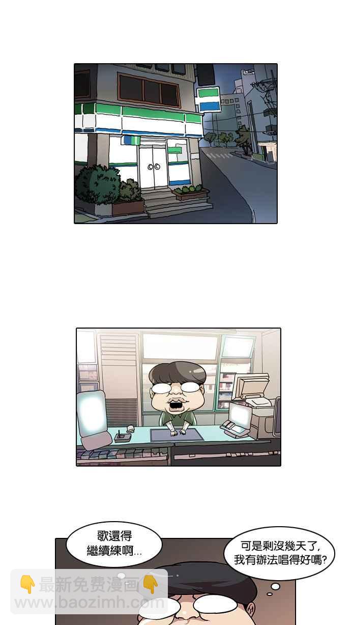 🍕看脸时代 [第23话] 校庆 (3) 第28页