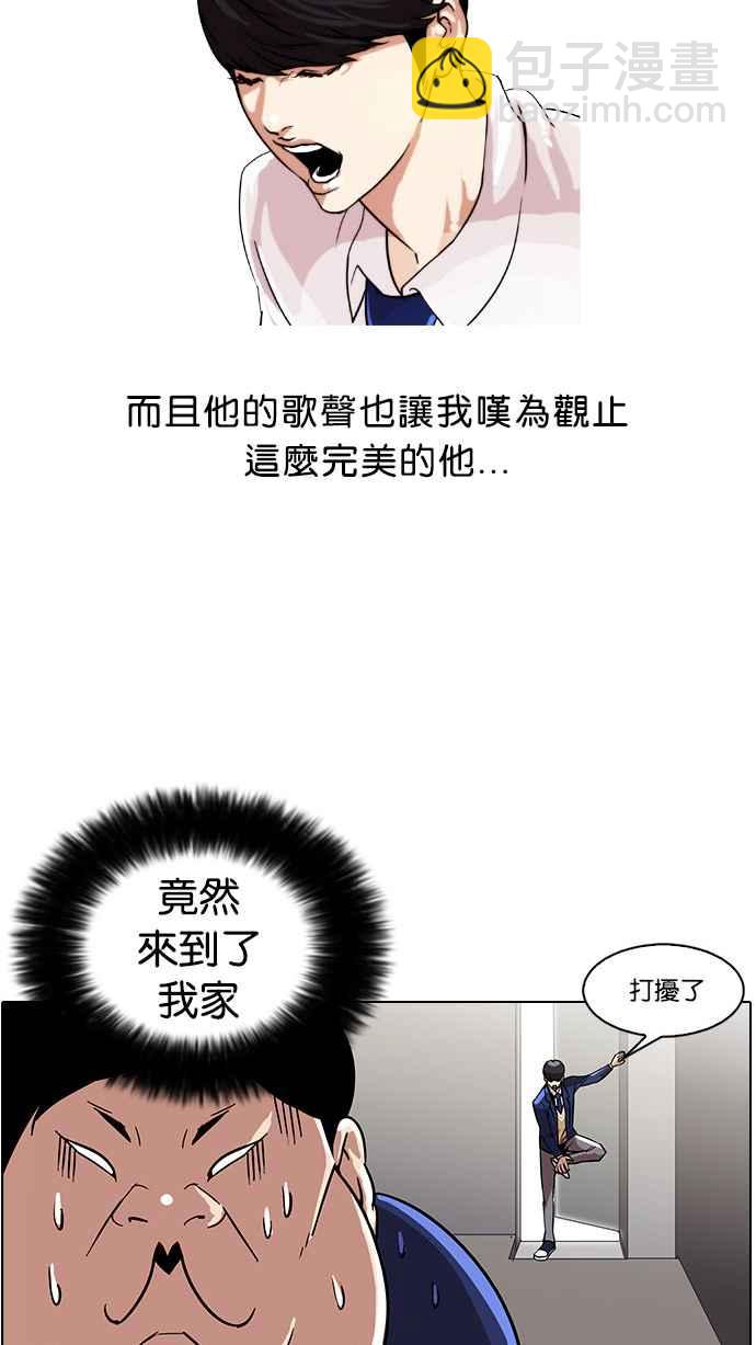 🍕看脸时代 [第23话] 校庆 (3) 第3页