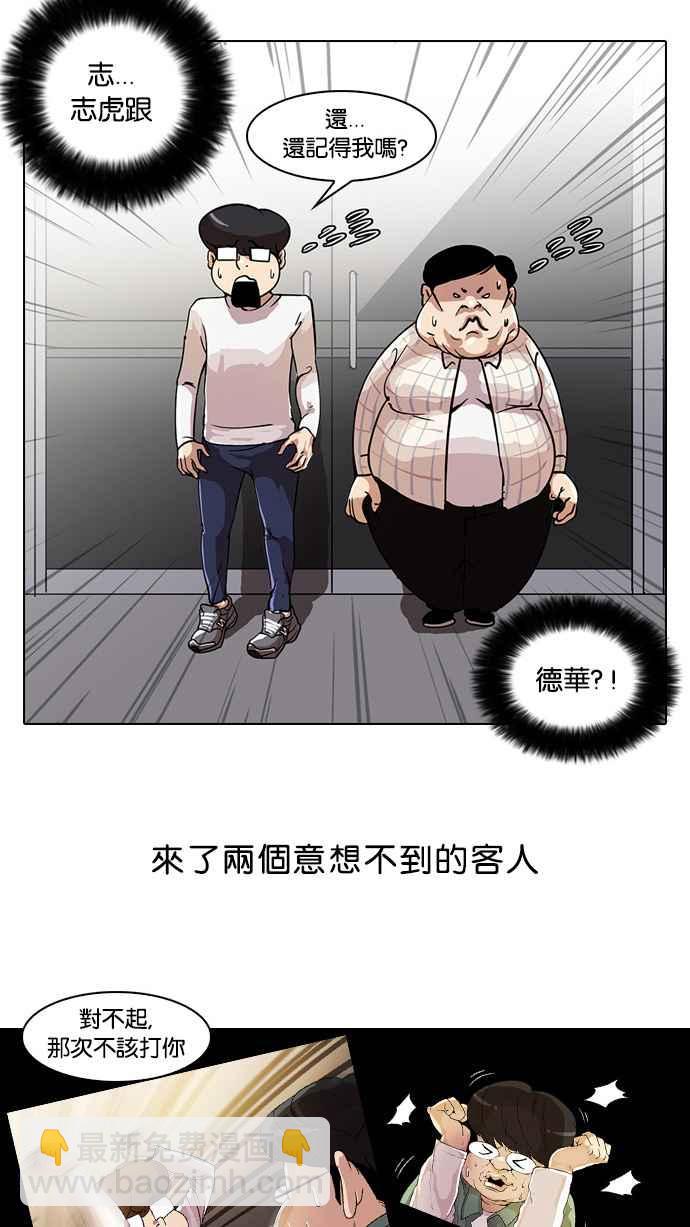 🍕看脸时代 [第23话] 校庆 (3) 第42页