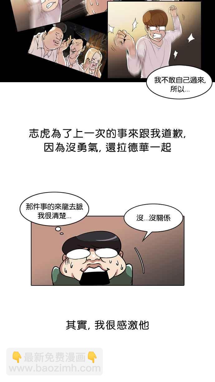 🍕看脸时代 [第23话] 校庆 (3) 第43页