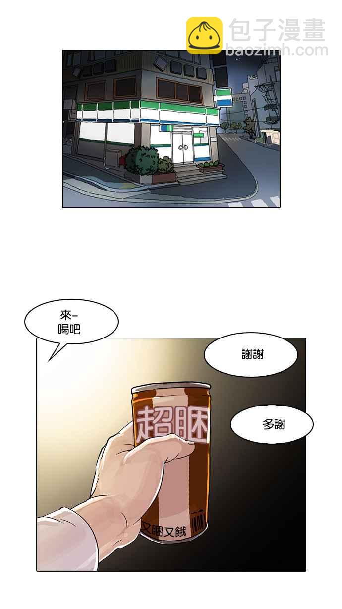 🍕看脸时代 [第23话] 校庆 (3) 第44页