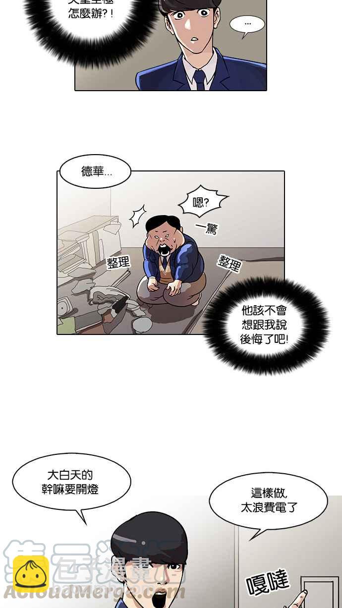 🍕看脸时代 [第23话] 校庆 (3) 第5页