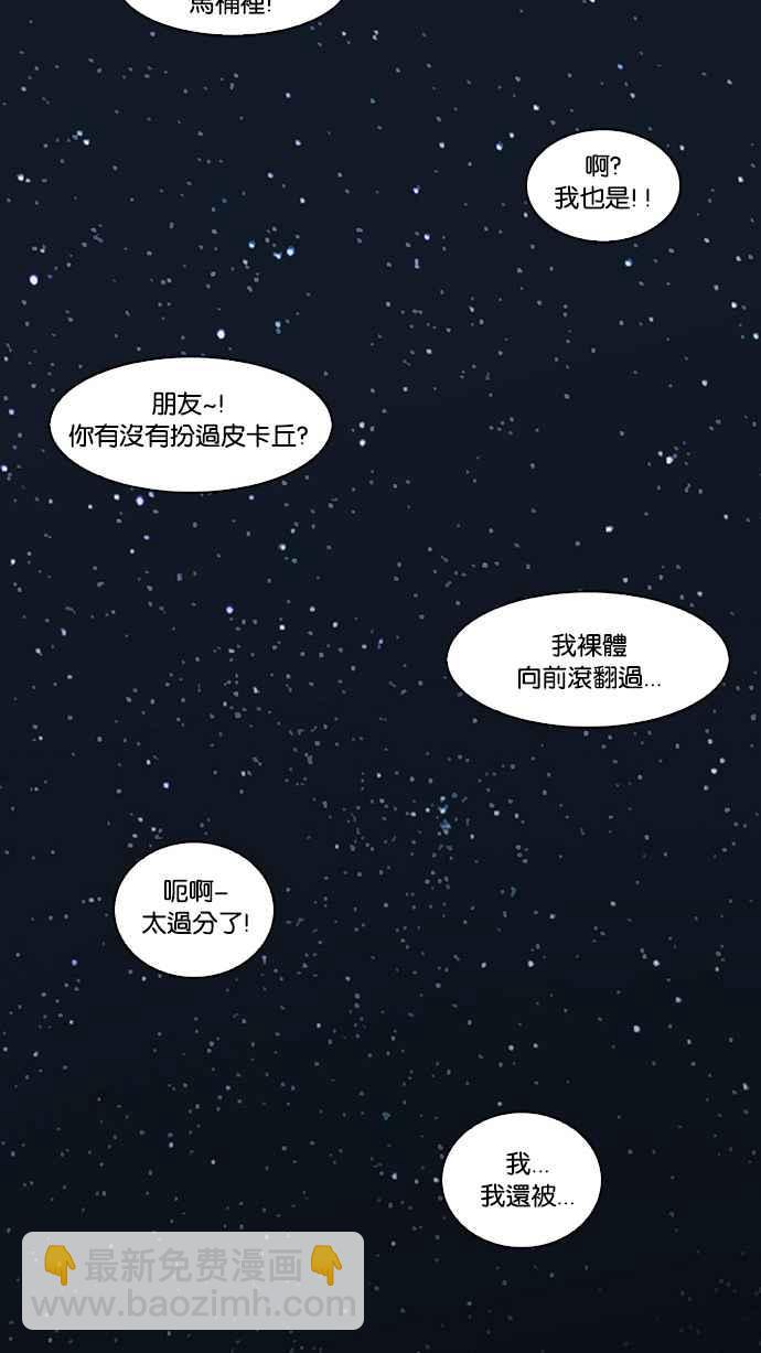 🍕看脸时代 [第23话] 校庆 (3) 第50页