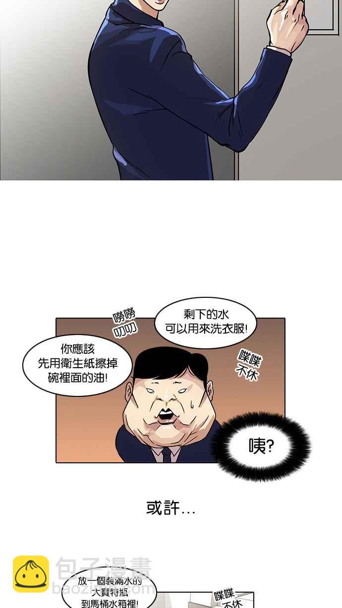🍕看脸时代 [第23话] 校庆 (3) 第6页