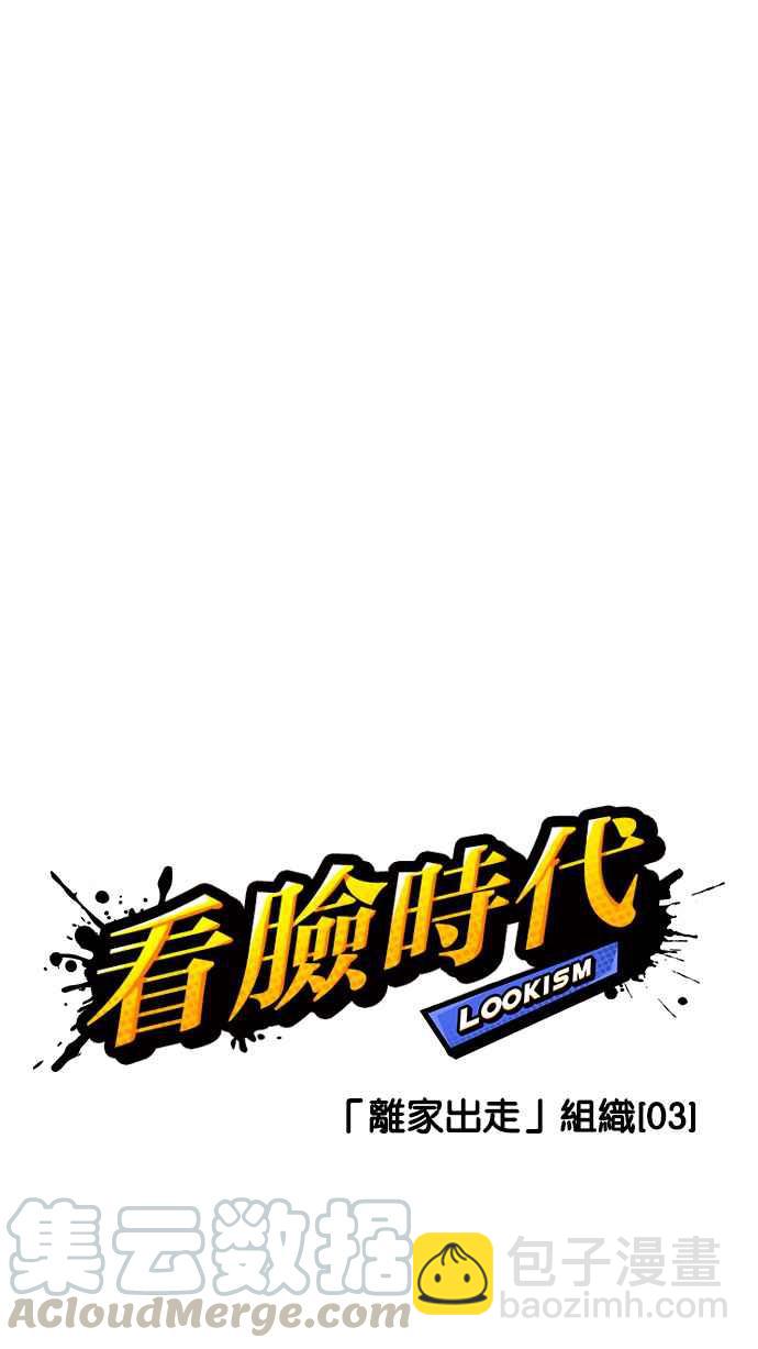 🍕看脸时代 [第221话]「离家出走」组织 [03] 第16页