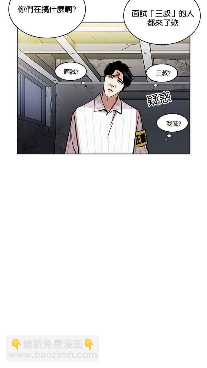 🍕看脸时代 [第223话]「离家出走」组织 [05] 第18页