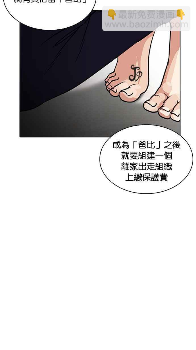 🍕看脸时代 [第223话]「离家出走」组织 [05] 第33页