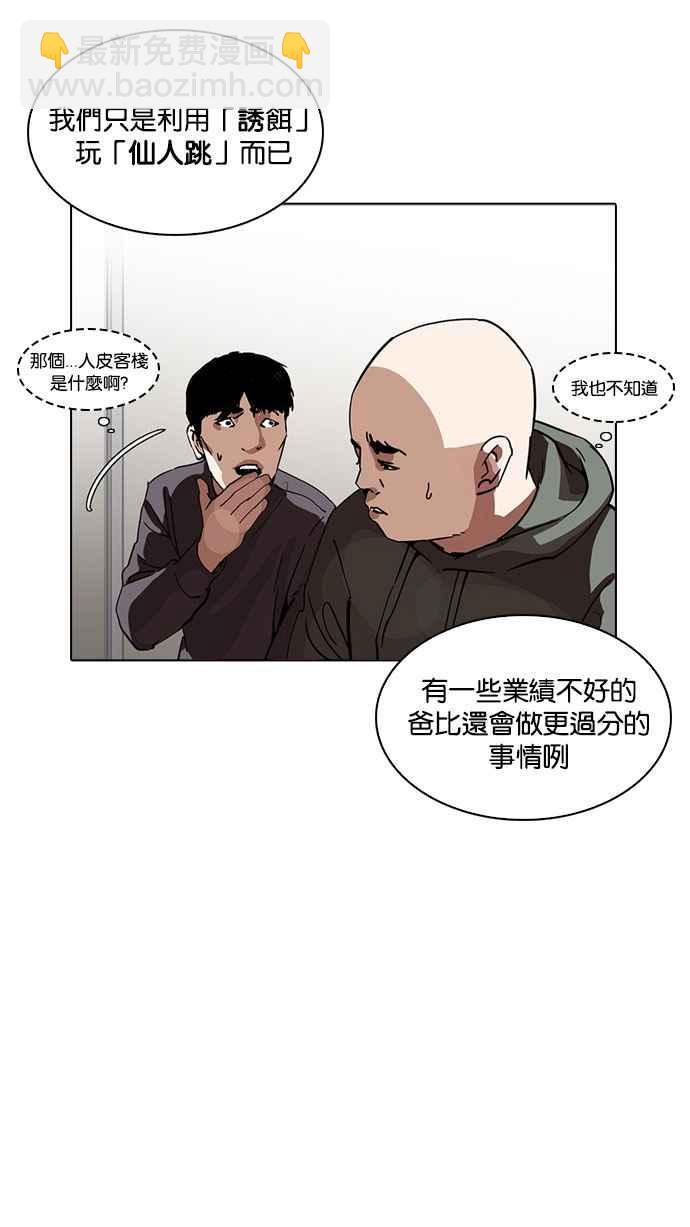 🍕看脸时代 [第223话]「离家出走」组织 [05] 第37页