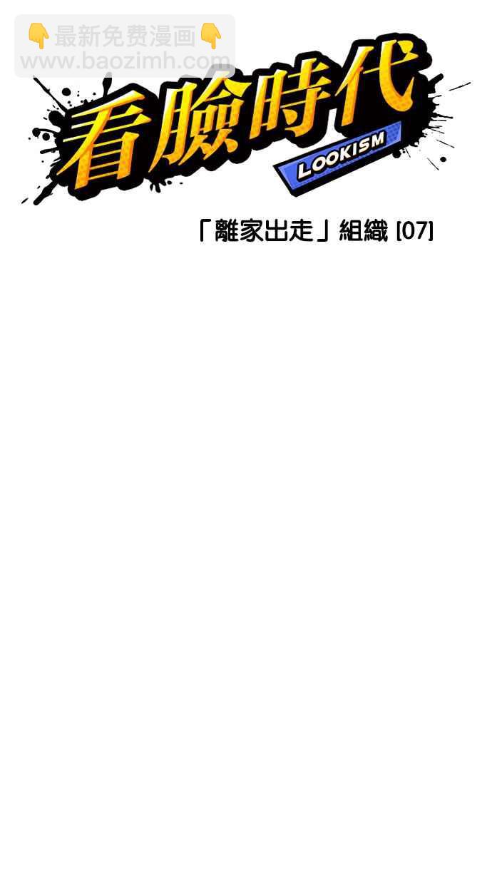 🍕看脸时代 [第225话]「离家出走」组织 [07] 第20页