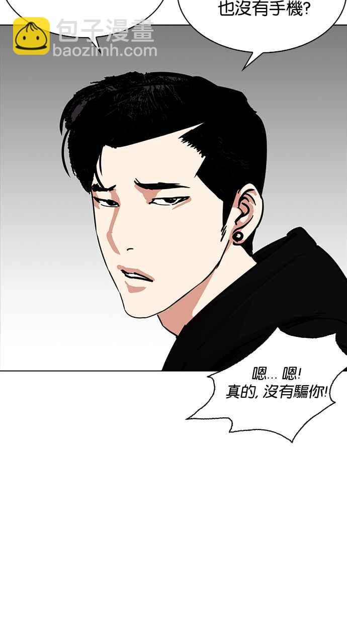 🍕看脸时代 [第225话]「离家出走」组织 [07] 第24页