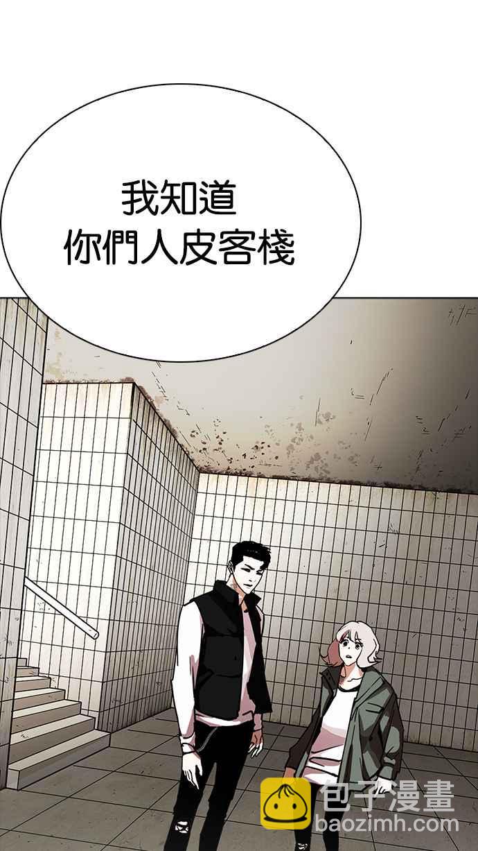 🍕看脸时代 [第227话]「离家出走」组织 [09] 第23页