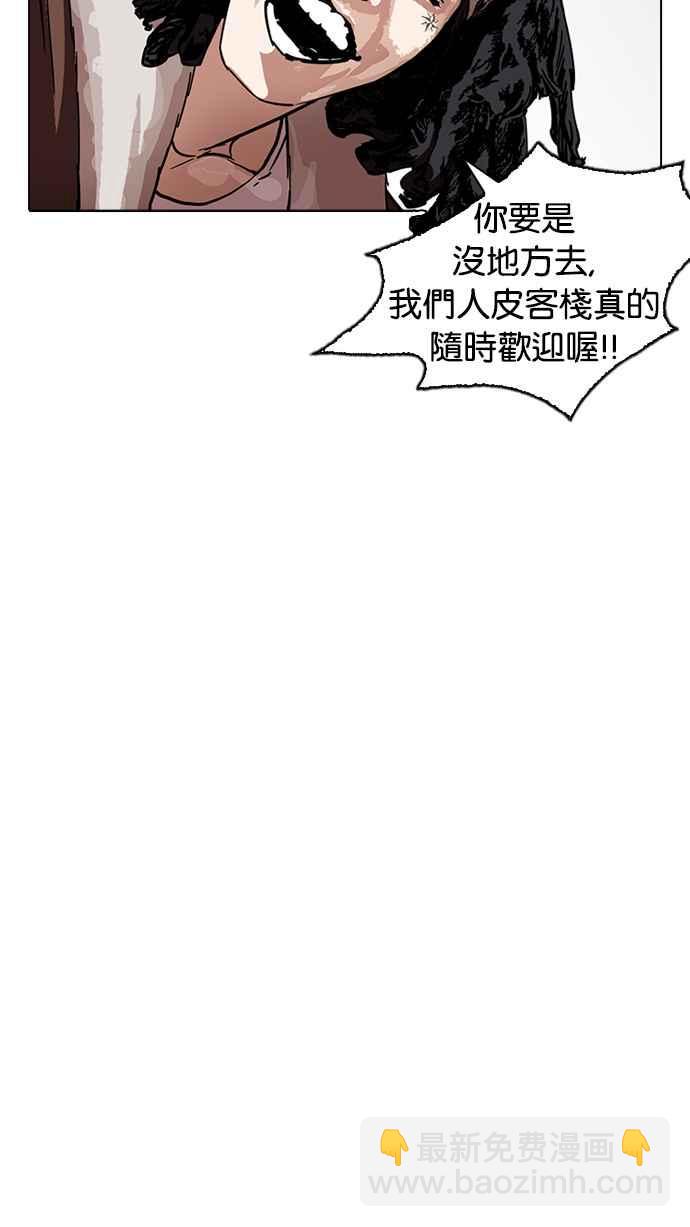 🍕看脸时代 [第229话]「离家出走」组织 [11] 第22页