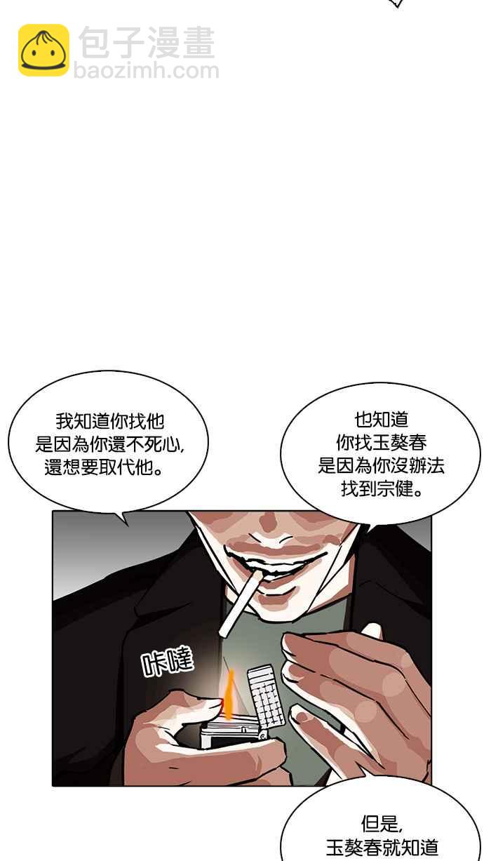 🍕看脸时代 [第229话]「离家出走」组织 [11] 第29页