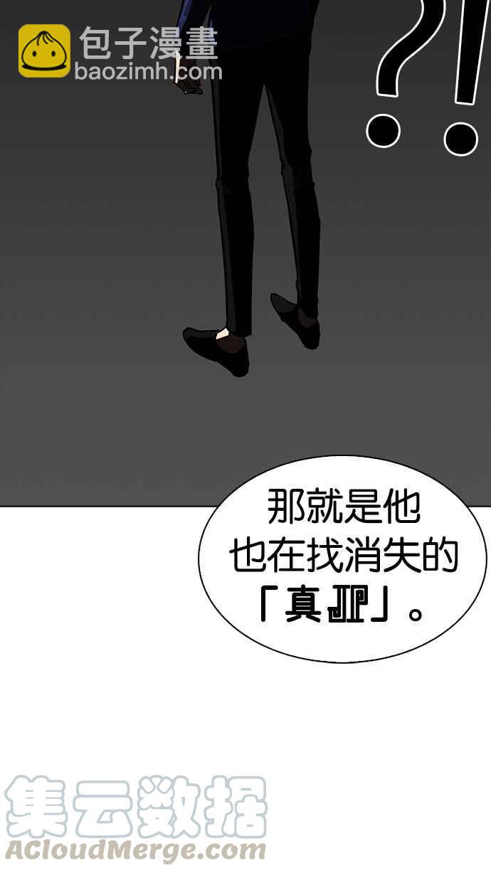 🍕看脸时代 [第229话]「离家出走」组织 [11] 第41页