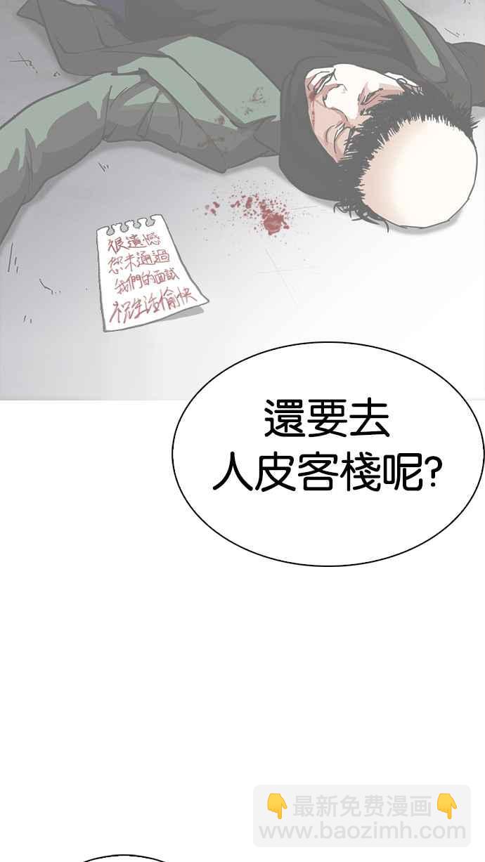 🍕看脸时代 [第229话]「离家出走」组织 [11] 第49页