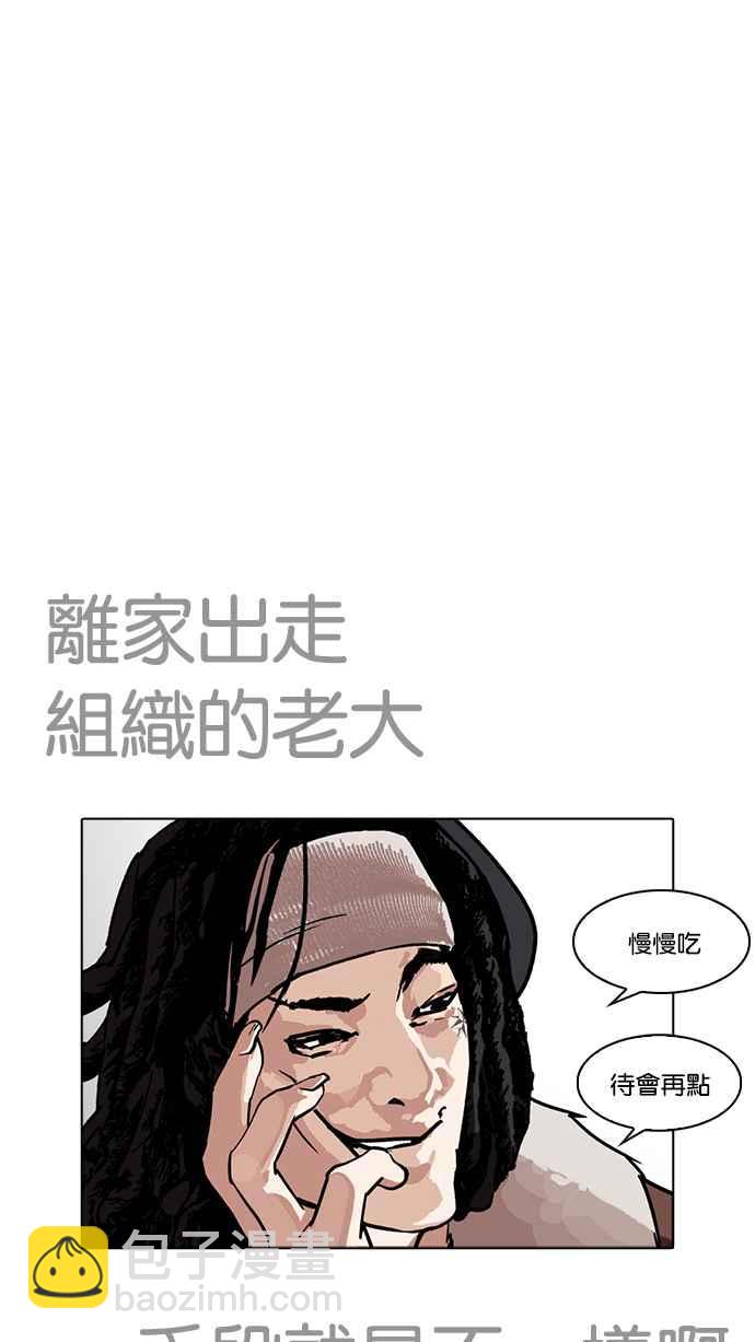 🍕看脸时代 [第229话]「离家出走」组织 [11] 第5页